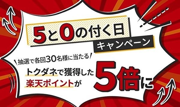 10月の楽天Pashaキャンペーン