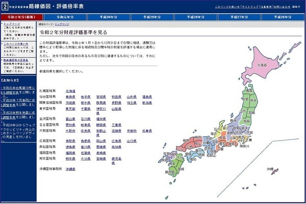 路線価図・評価倍率表