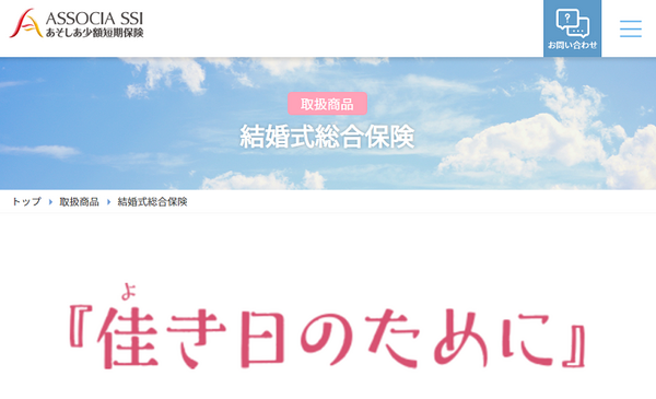 あそしあ小額短期保険