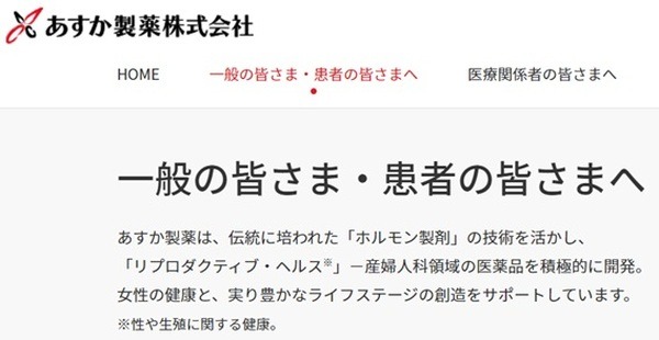 あすか製薬