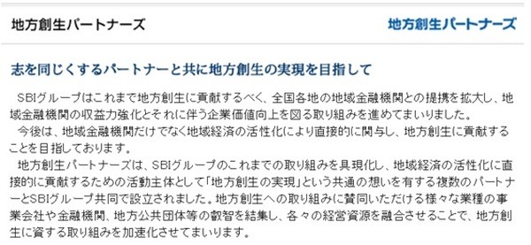 SBIホールディングス