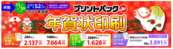 プリントパックの年賀状
