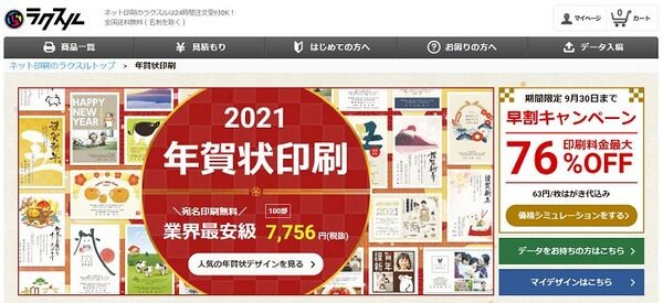ラクスルの年賀状