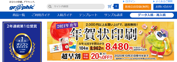 グラフックの年賀状