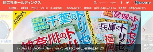 昭文社ホールディングス