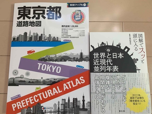 昭文社株主優待商品