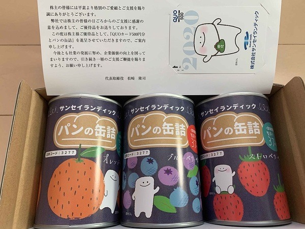 含み損でもうれしい株主優待　2020年8～9月に届いた商品「カタログギフトや書籍など」4種紹介