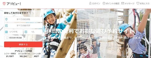 アソビュー！