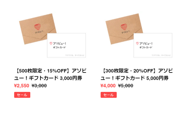 ギフトカードが発売