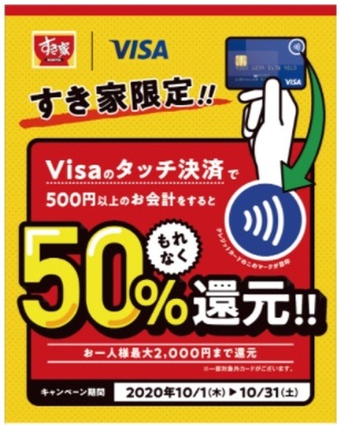 すき家でのタッチ決済