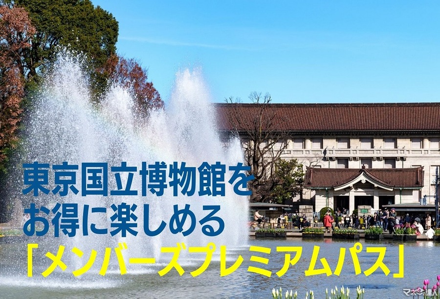 半沢直樹「東京中央銀行」の舞台にもなった東京国立博物館をお得に楽しめる「メンバーズプレミアムパス」