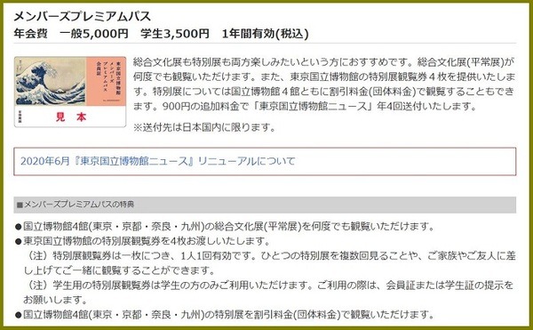 メンバーズプレミアムパス