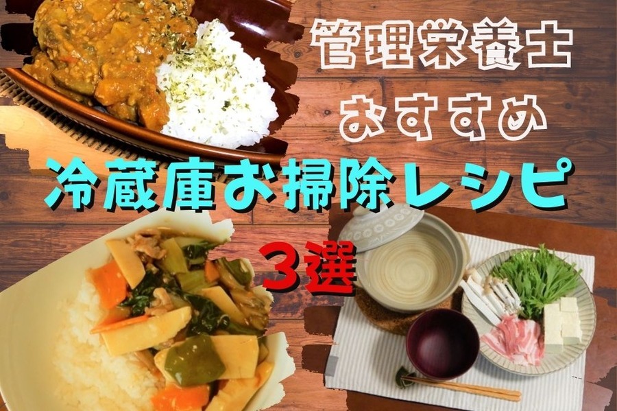 管理栄養士おすすめのレシピ