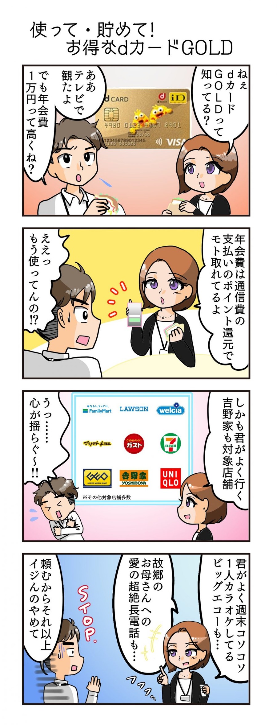 【4コマ漫画】ユーザー歴18年の編集部員談　これだからやめられないdocomo、d払い、dカード GOLD