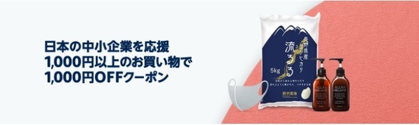 プライムデーに使える1,000円クーポンもらえる