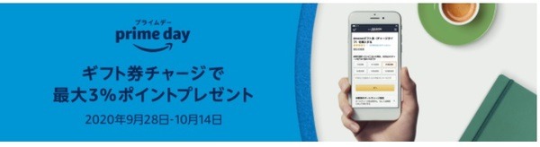Amazonギフト券チャージで最大3％ポイント還元