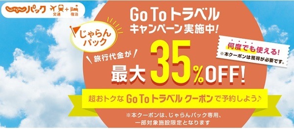 旅行会社の商品も要検討