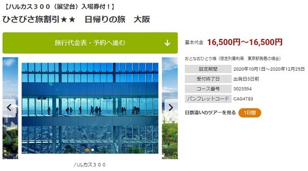 宿泊なしでも割引がある商品