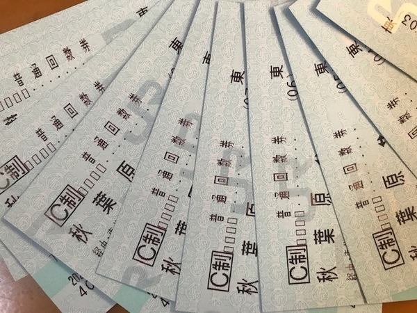 JR東日本の回数券