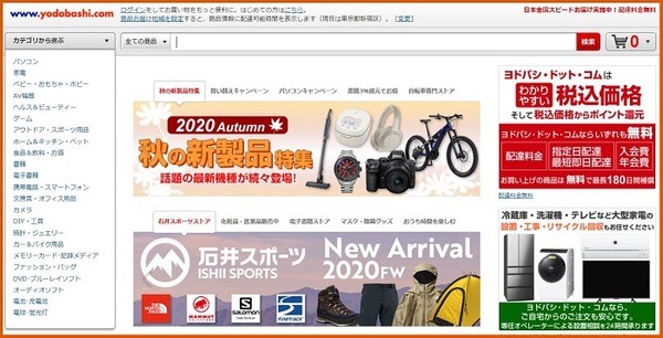 ヨドバシドットコム