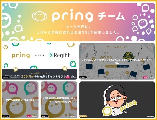 送金アプリpring