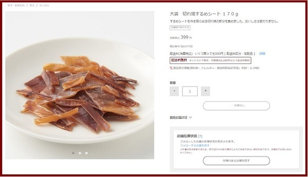 切れ端するめシート