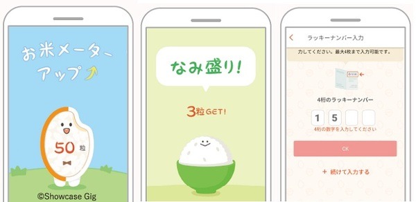 米粒をどんどｎ集めよう