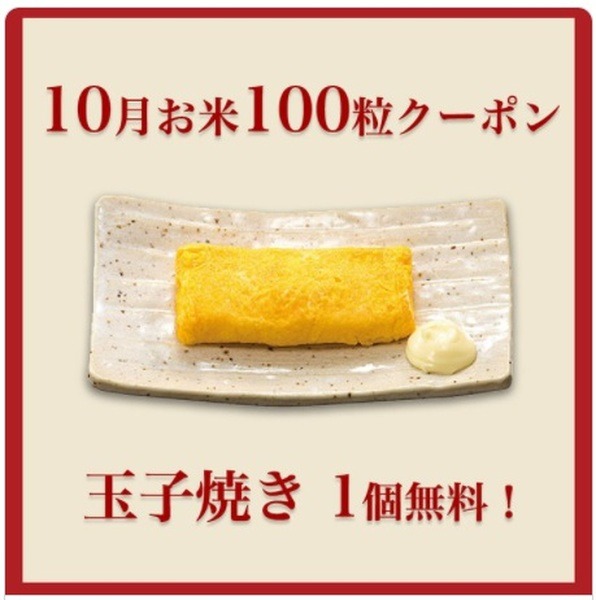 10月の100粒は卵焼き