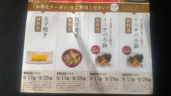 【やよい軒】アプリ・クーポン・無料サービスなどを活用して、お腹もお財布も大満足