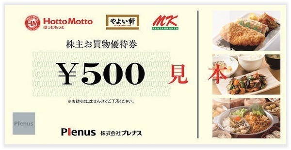 株主優待券でお得に食べられます