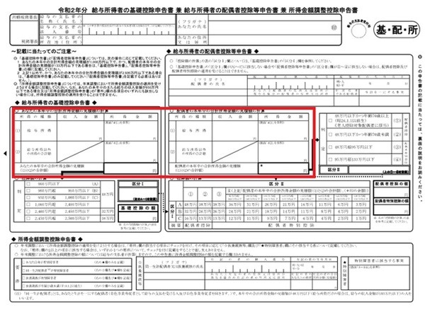 配偶者控除等申告書：合計所得金額の見積欄