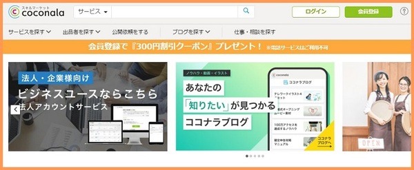 ココナラ
