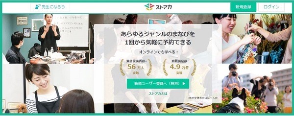 ストアカ