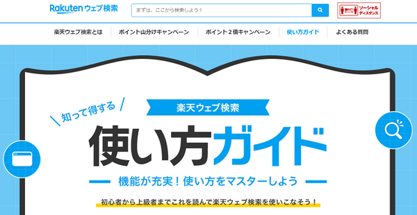 楽天ウェブ検索