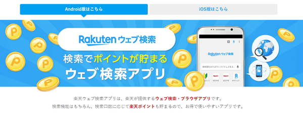 楽天ウェブ 検索