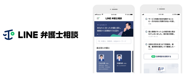 ライン弁護士