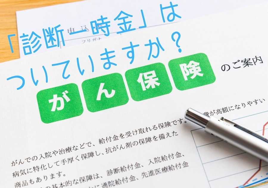 「診断一時金」