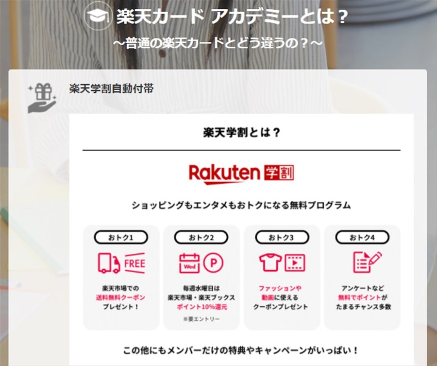 楽天学割で保険も付帯