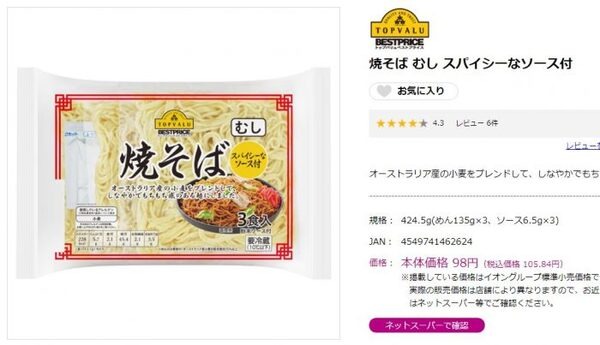 トップバリュの蒸し焼きそば粉末ソースつき3食入り98円