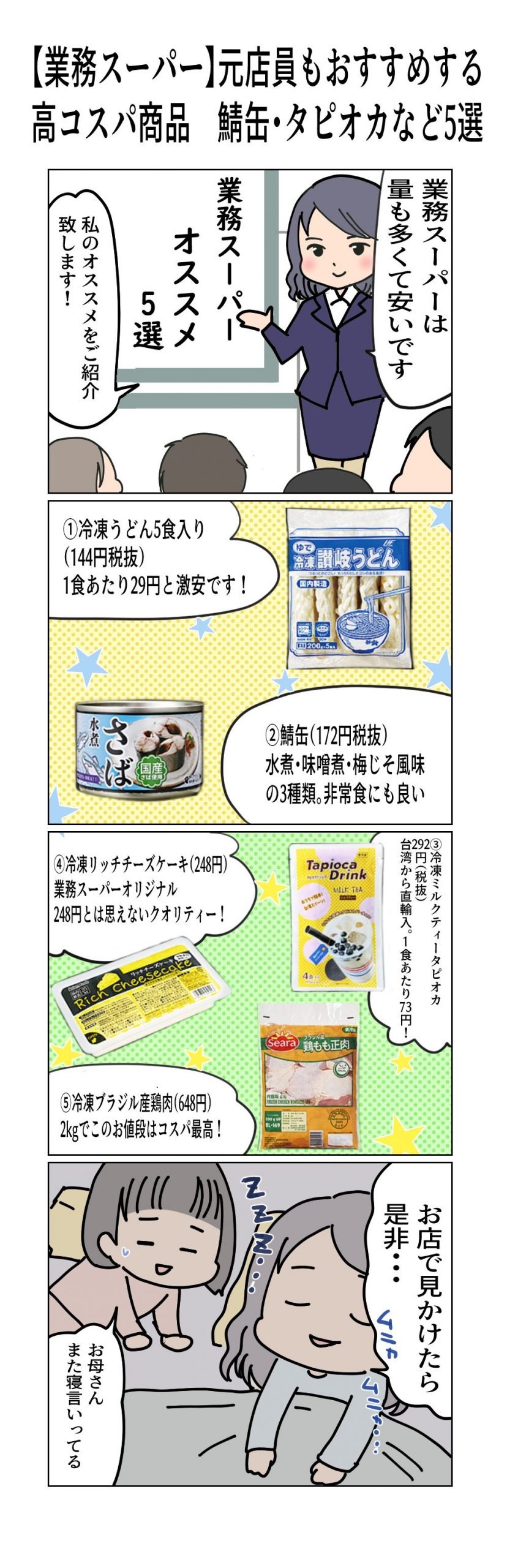 【4コマ漫画】