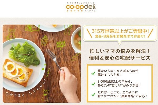 優秀賞コープデリ