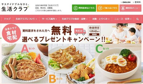 生活クラブ