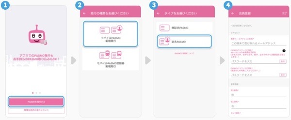 モバイルPASMOアプリでの移行手順