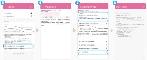 会員登録に必要な情報を入力