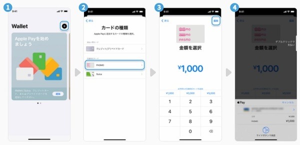 新規にPASMOを発行する