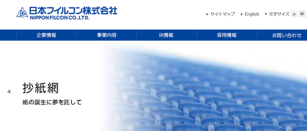 日本フィルコン