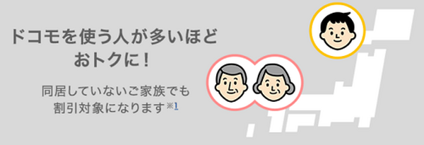 みんなで使うと得する