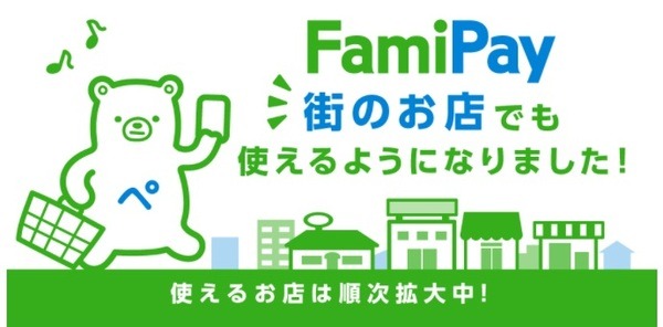 使えるお店が全国10万か所以上に拡大