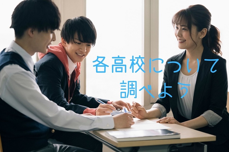 きちんと調べよう
