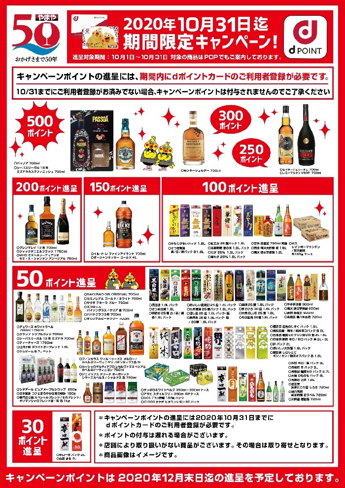 対象商品の購入でボーナスポイント